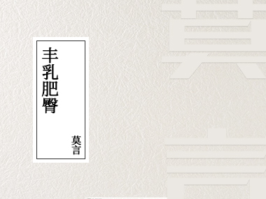 Ba?u vâ?t cu?a ???i_fororder_丰乳肥臀